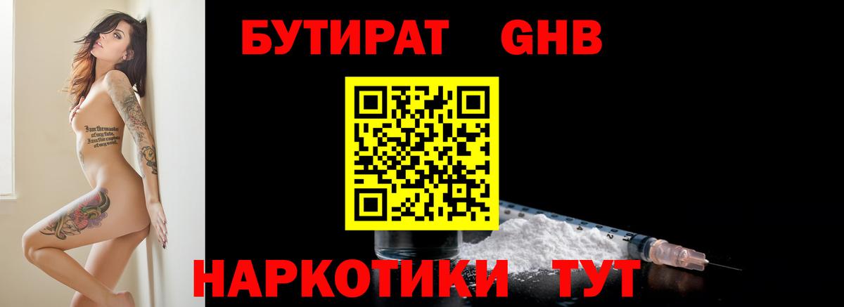 Бутират BDO  Вход с VPN  Касимов 