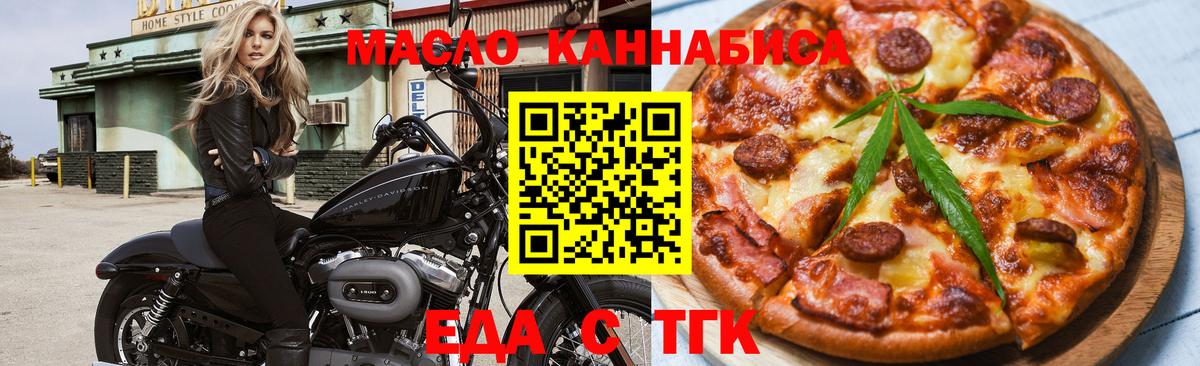 Еда ТГК конопля Касимов