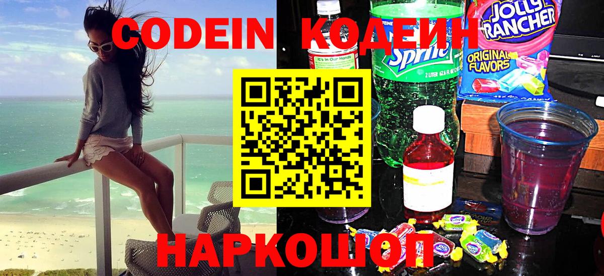 Касимов  Кодеин Purple Drank  Вход с VPN 