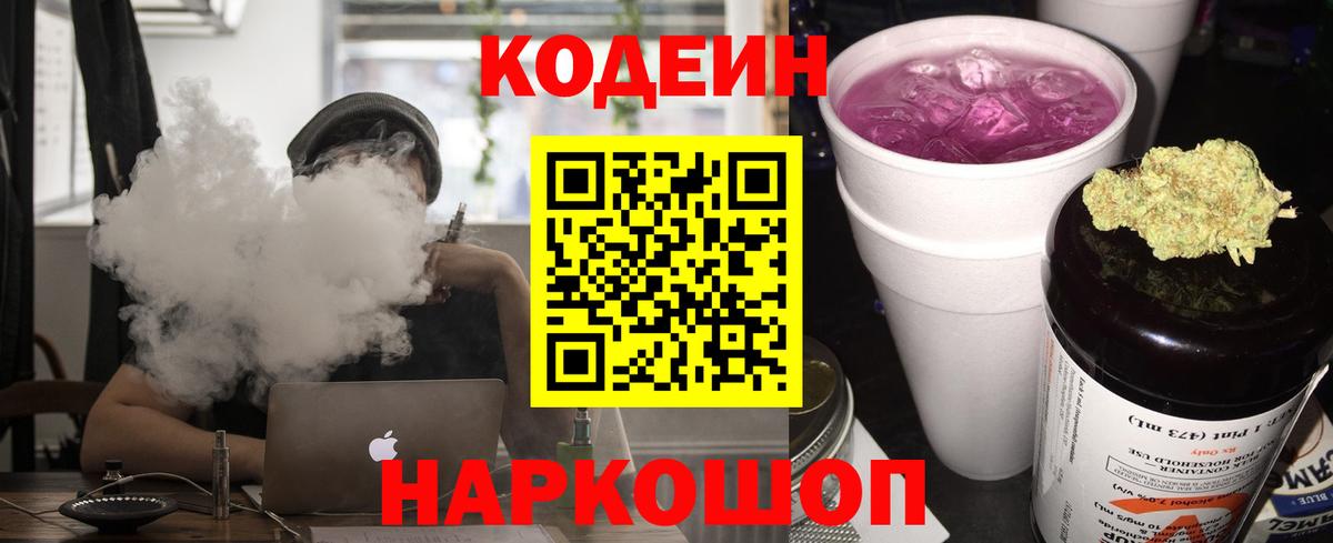 Кодеин напиток Lean (лин) Касимов