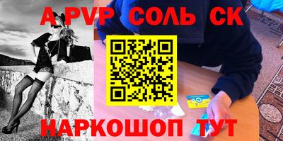 соль ск Чебоксары
