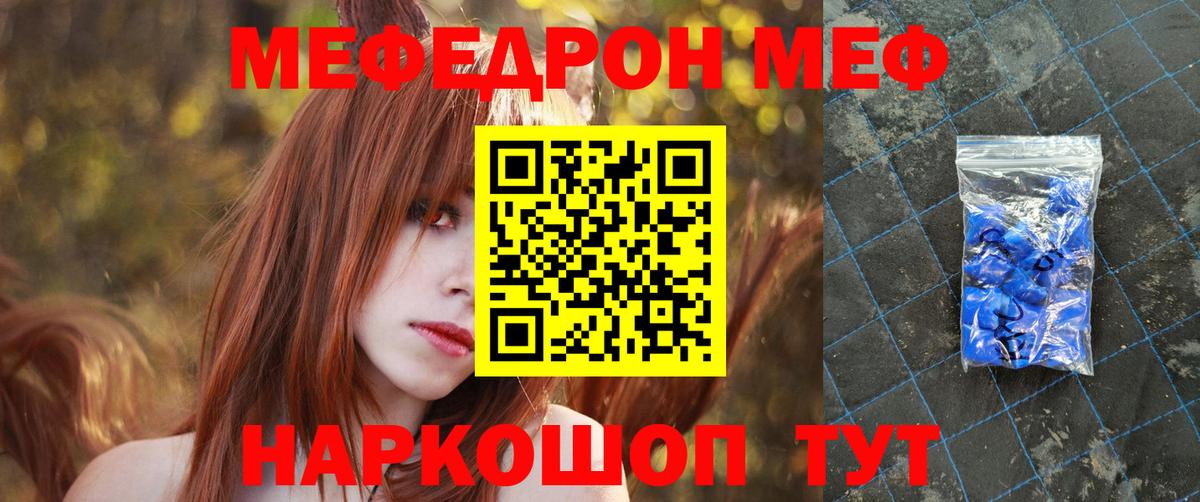 Меф мяу мяу кристаллы Касимов