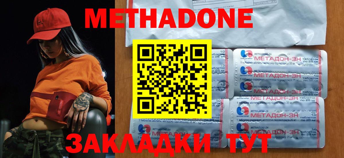 МЕТАДОН methadone  Метадон белоснежный  Вход с VPN  Касимов 